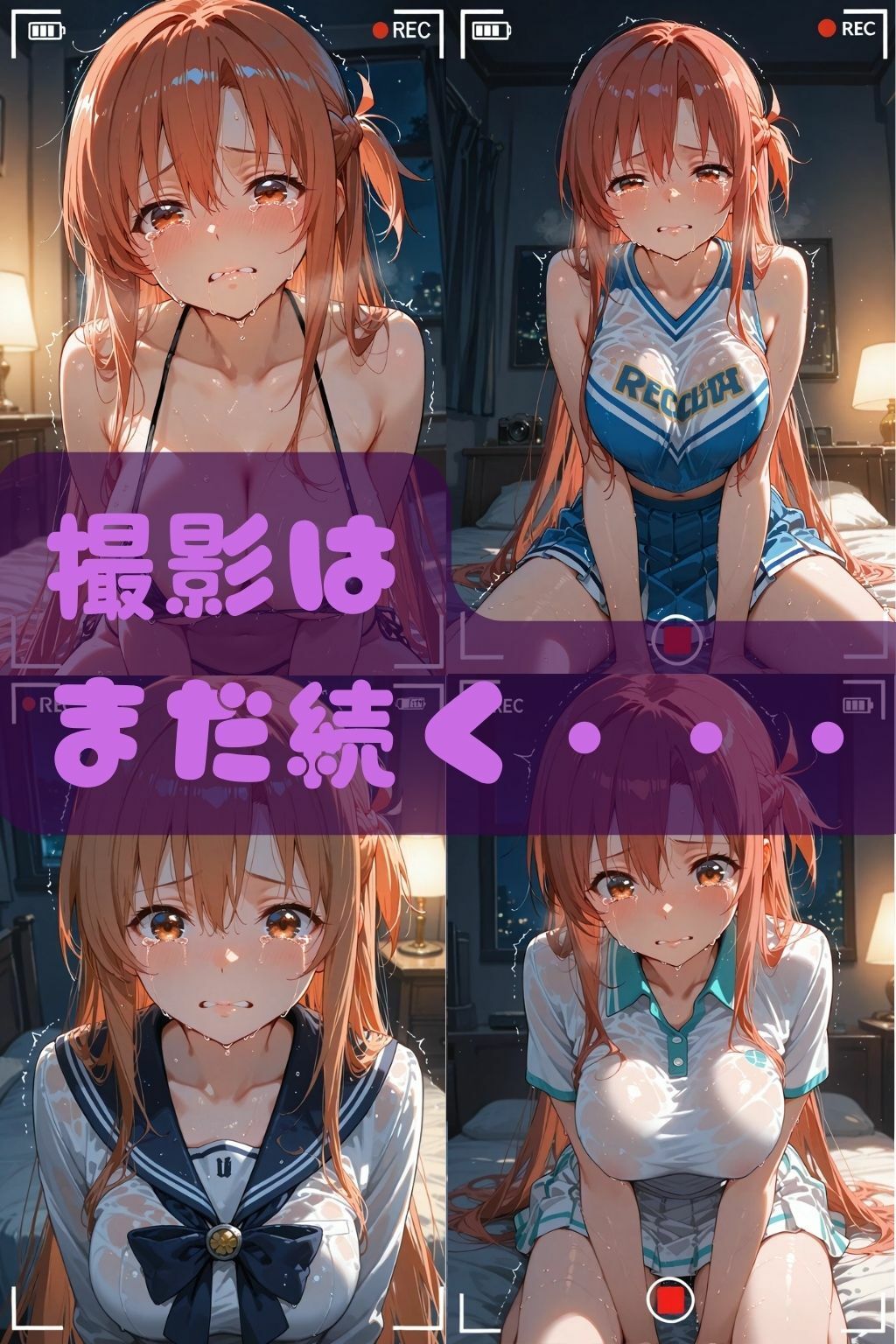 【NTR】コスプレ寝取られ拉致 SAO アスナの画像9