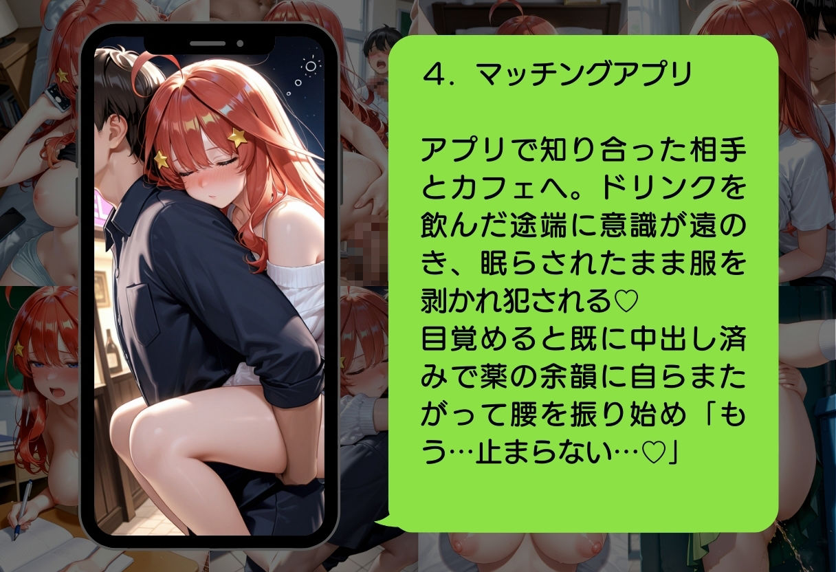 五等分の凌●〜No.5_真面目委員長、崩壊のサンプル画像 6