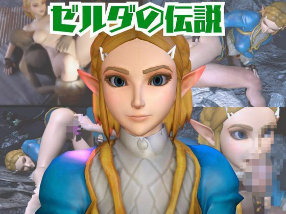 【動画2本】ゼルダ姫が湖でラブラブしたり3Pする動画パックの商品画像