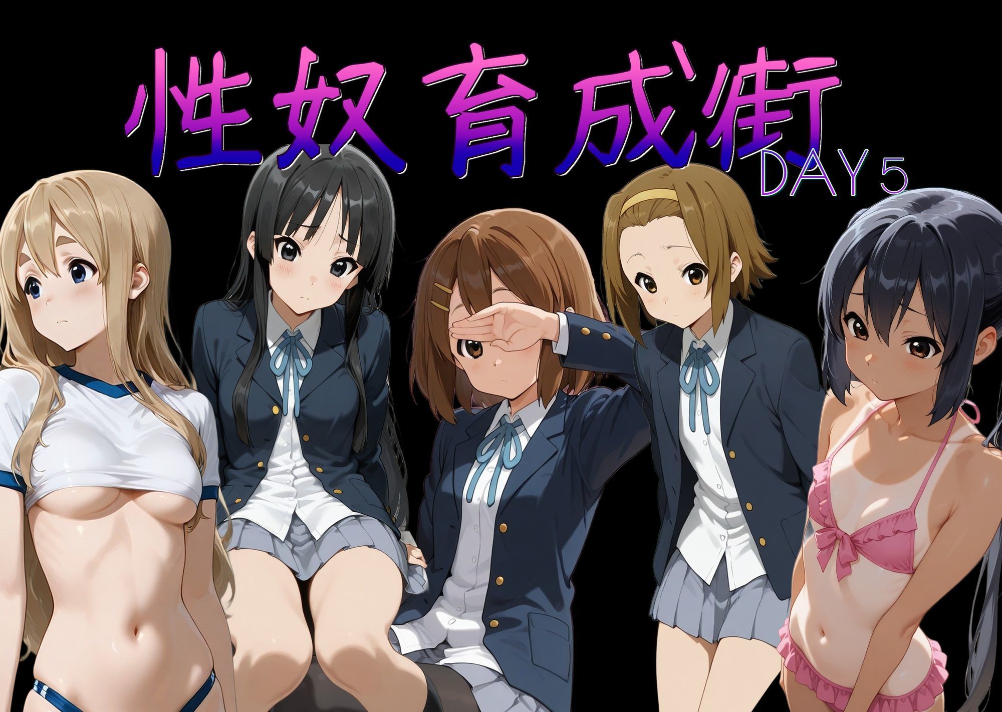 性奴育成街day5 画像9