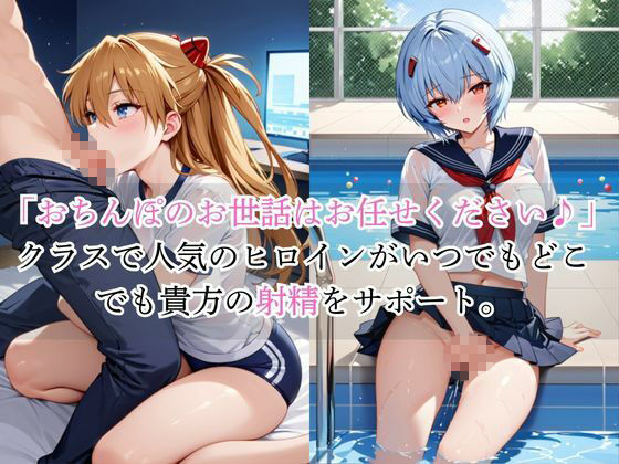 いつでもどこでも搾精委員会 -惣○・アスカ・ラングレー＆綾○レイ編-のサンプル画像 6