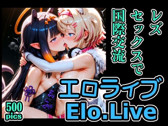 エロライブEN レズセックスで国際交流 [xxxprompt]