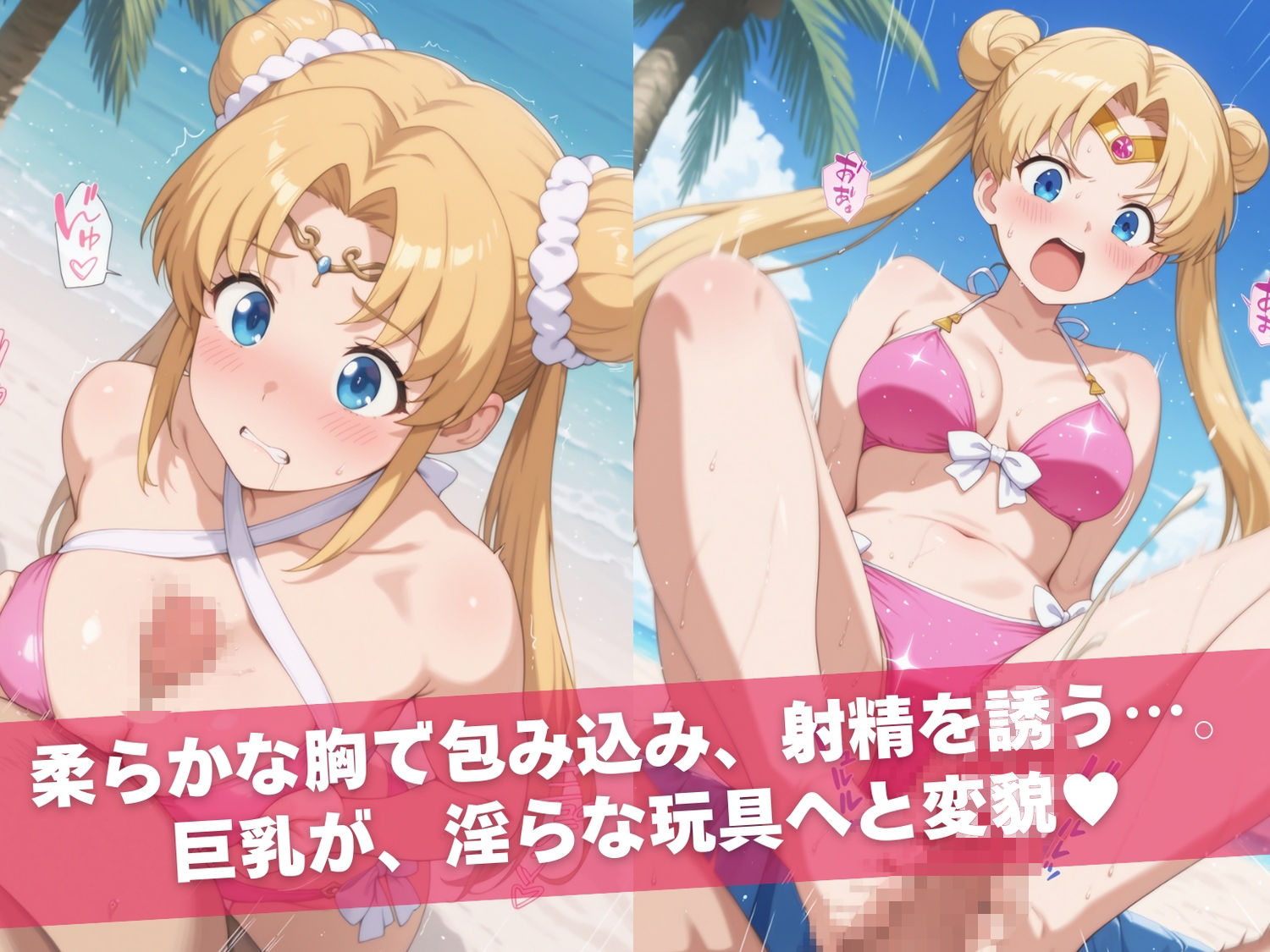 セー●ームーン陥落計画  〜おじさんに操られたセーラー戦士たち〜のサンプル画像 6