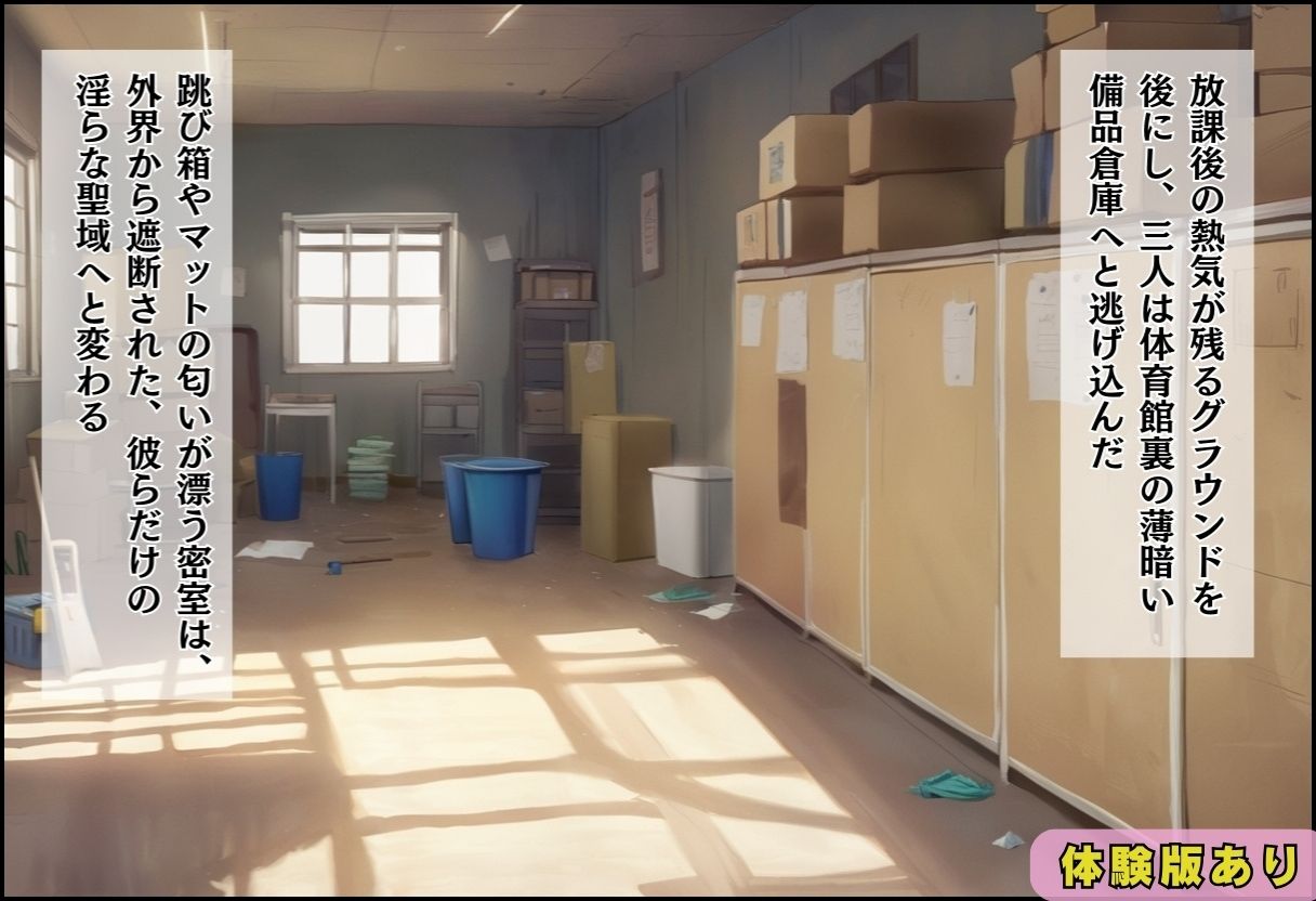 性実習プログラムーセックスが義務教育になった話〜陸上部の汗だくブルマ編〜 画像8