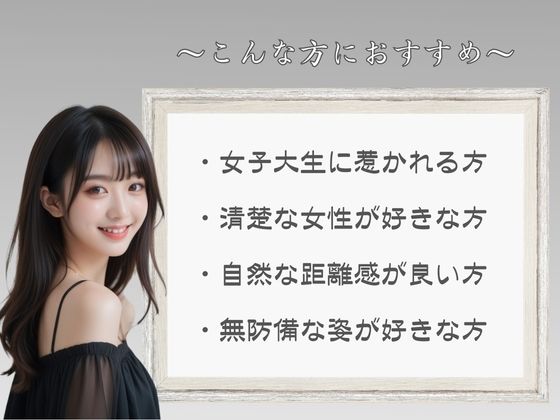 まるで彼女みたいな女子大生のサンプル画像 6