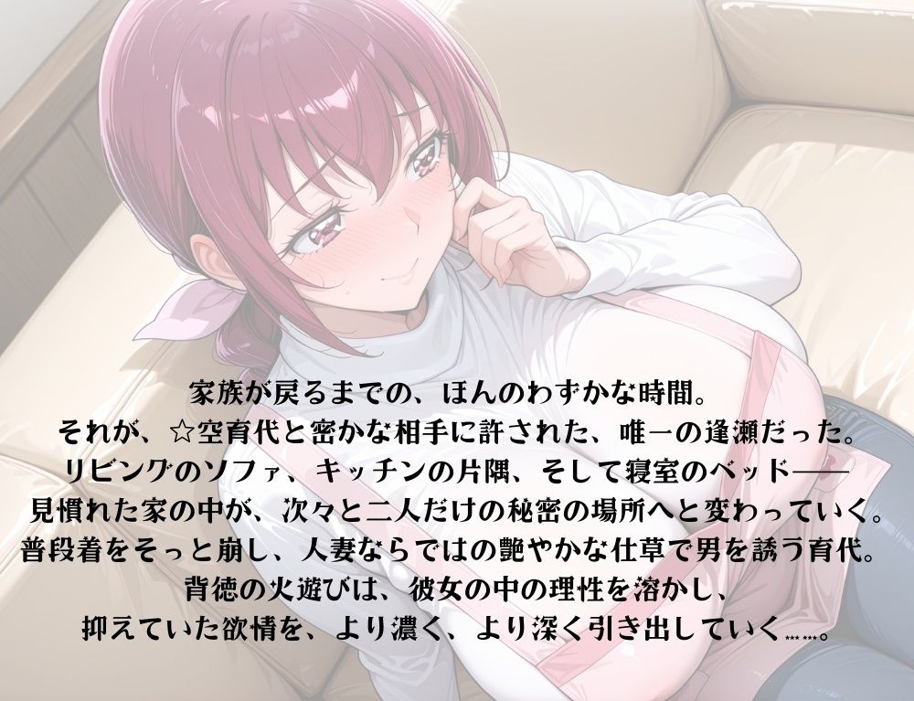 【ママキュア/星●育代】人妻の秘め事 〜自宅寝室で不倫の夜〜の画像2