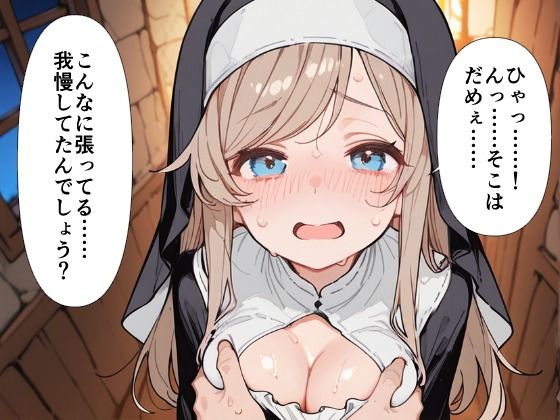 爆乳シスター 中出し懺悔室で連続絶頂のサンプル画像 6