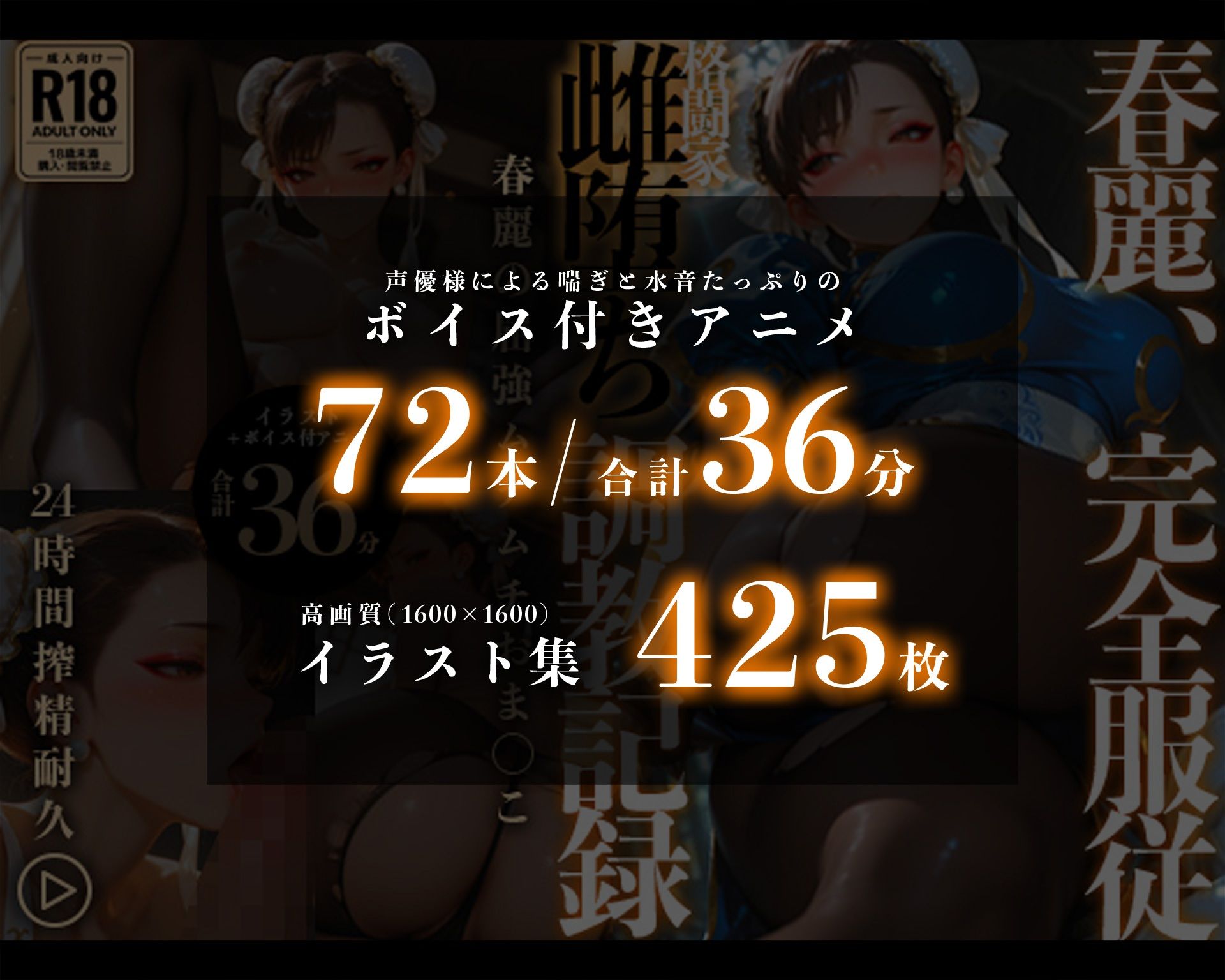 【イラスト＋アニメ付き】春●、完全服従！格闘家雌堕ち調教記録〜●麗の屈強ムチムチおま●こ24時間搾精耐久〜の画像7