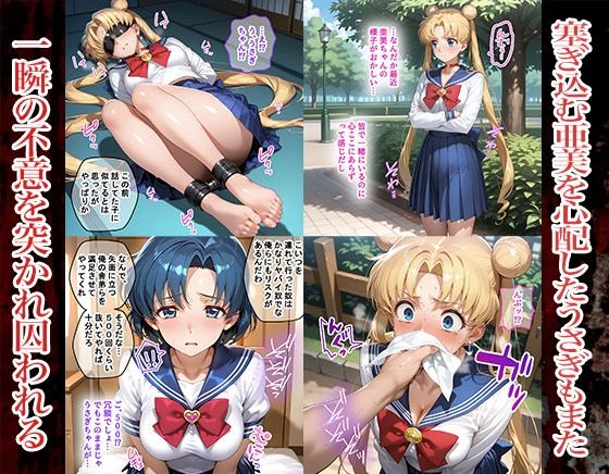 蓮の花が咲くまで 前編 セーラームーン 水野亜美&月野うさぎ編 画像6