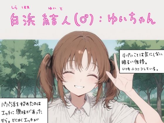 パパ活おじさんの日常-リアルDKゆいちゃんとあまあまセックスしてきた-のサンプル画像 6
