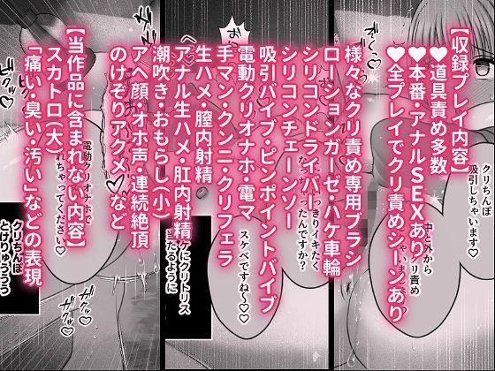 クリ責めモニター むっつりスケベで隠れマゾな淫乱処女がクリ責めグッズにドハマリする話 画像7
