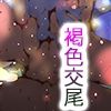孕ませナイクちゃんのサンプル画像 6