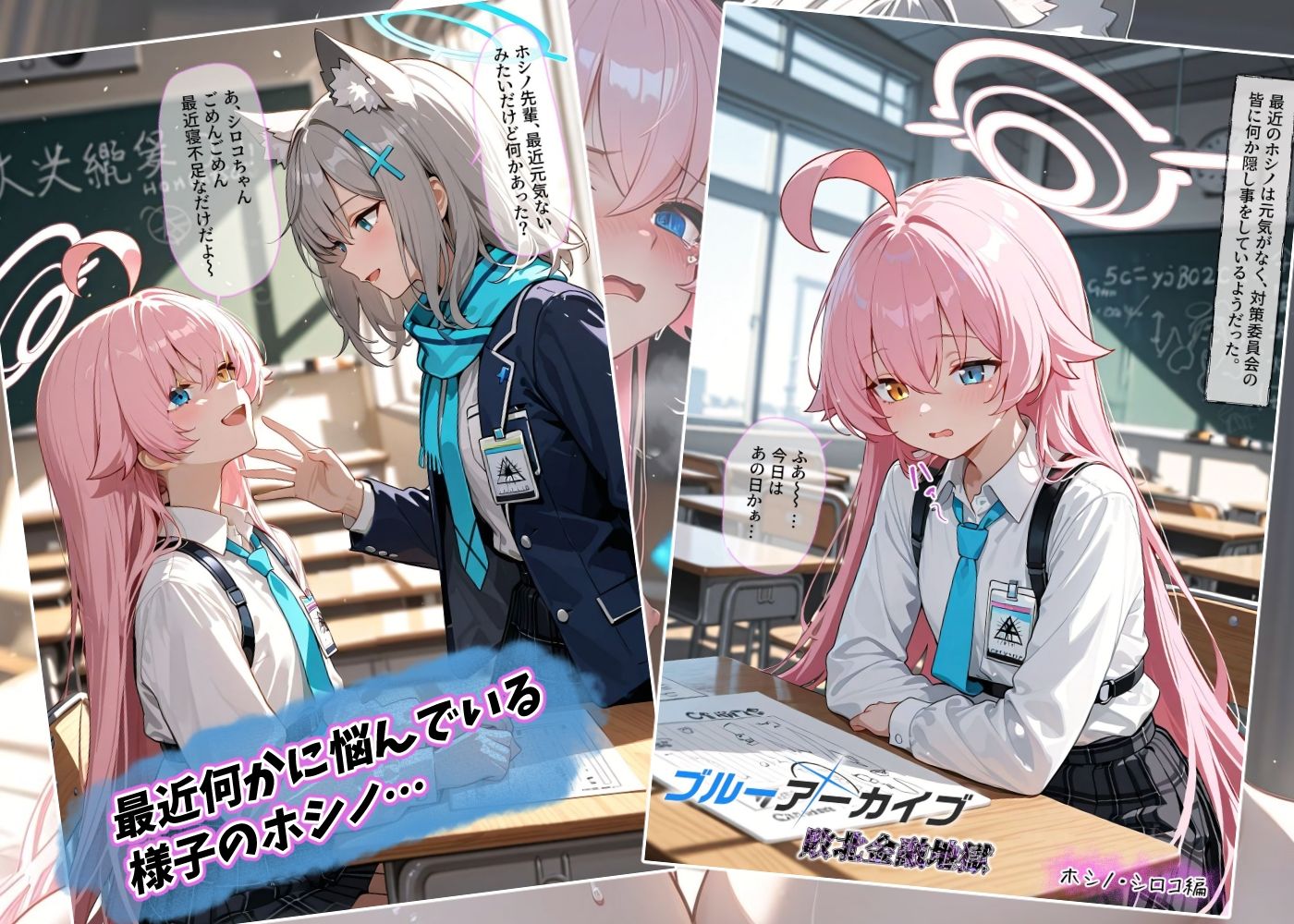 ブルーアーカイブ〜敗北金融地獄〜の画像1