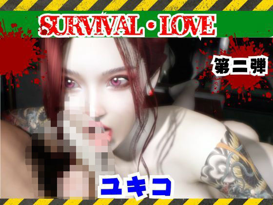【圧倒的な造形】雪子とゾンビのいる世界で愛を育む動画その2の商品画像
