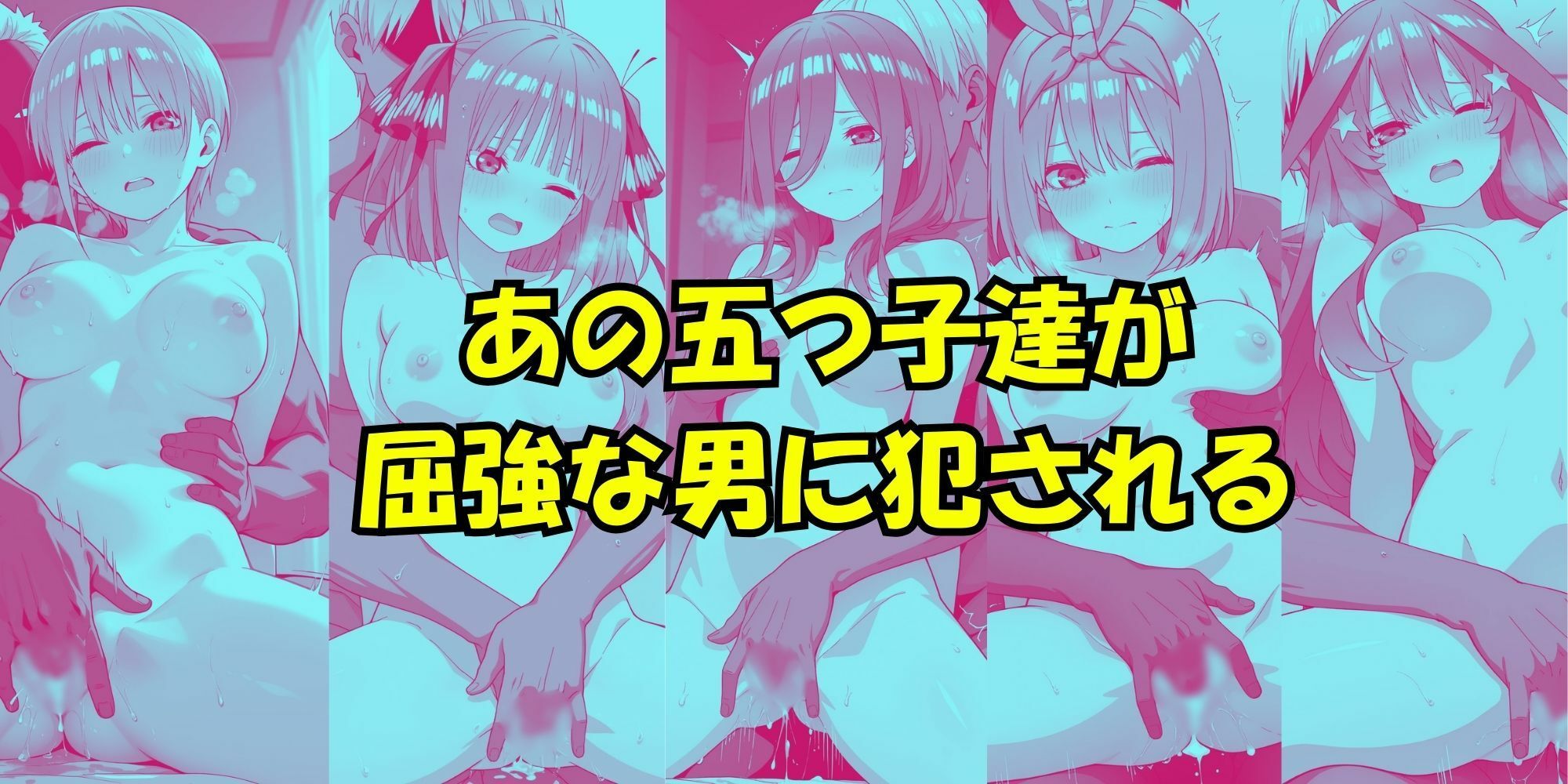 五等分の性感帯のサンプル画像 6