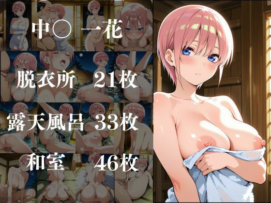 ヒロイン達が俺のモノ性地中出し温泉【五等分編】のサンプル画像 6