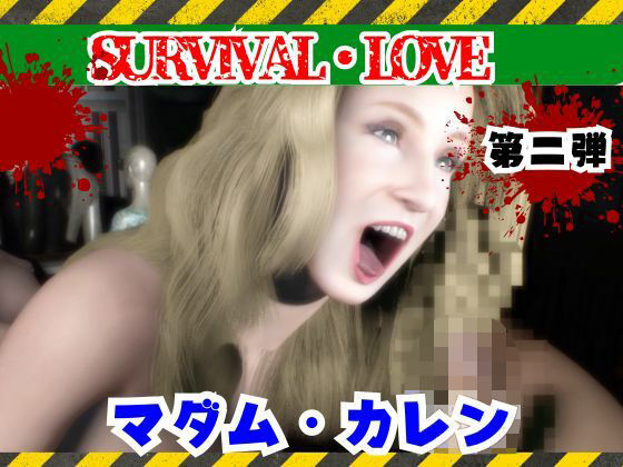 ゾンビがいる世界で熟女のカレンと生き残れ【その2】の商品画像