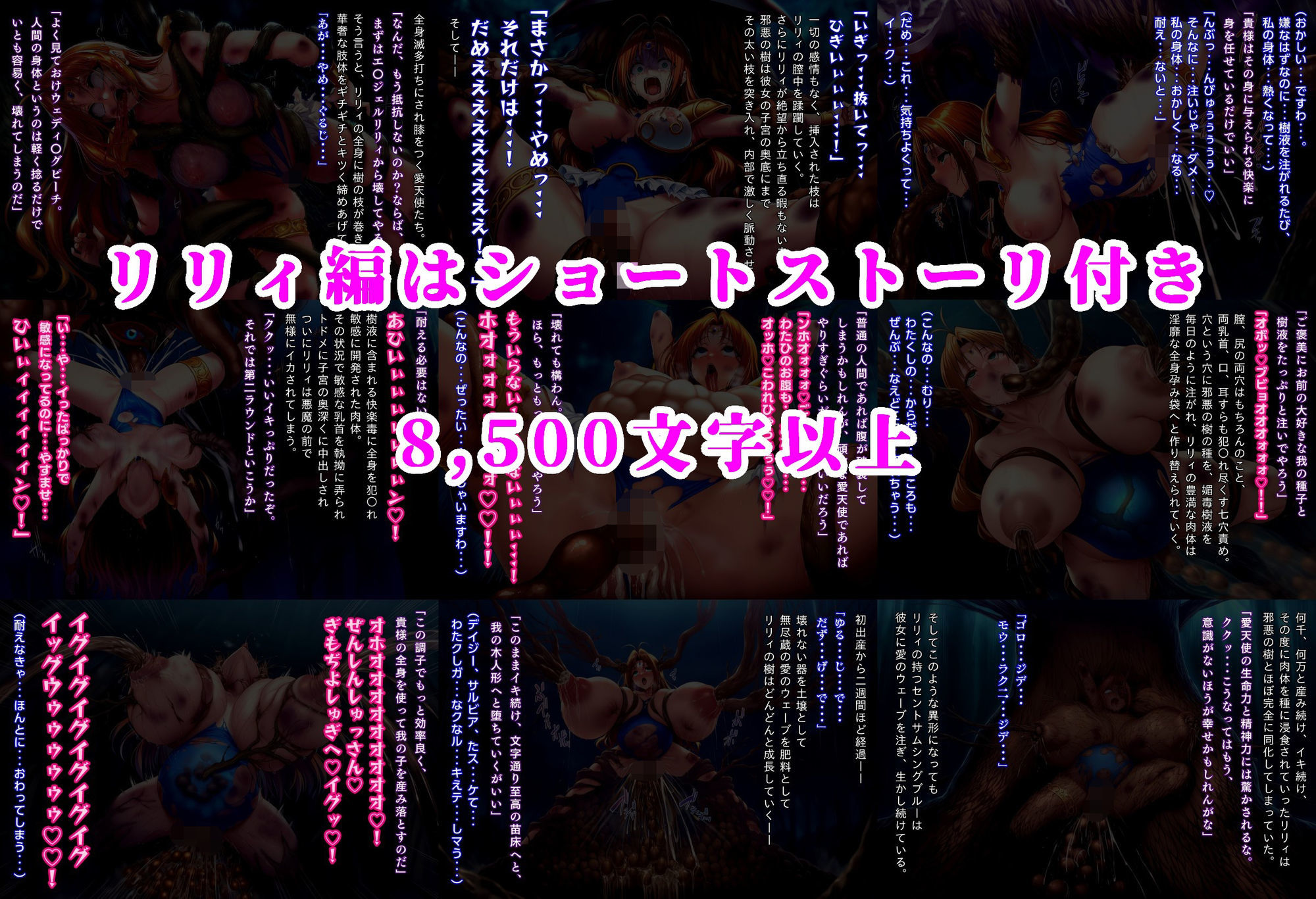 愛天使リリィ＆ピーチ 邪悪の樹敗北 〜苗床木人形に堕つ〜 画像10