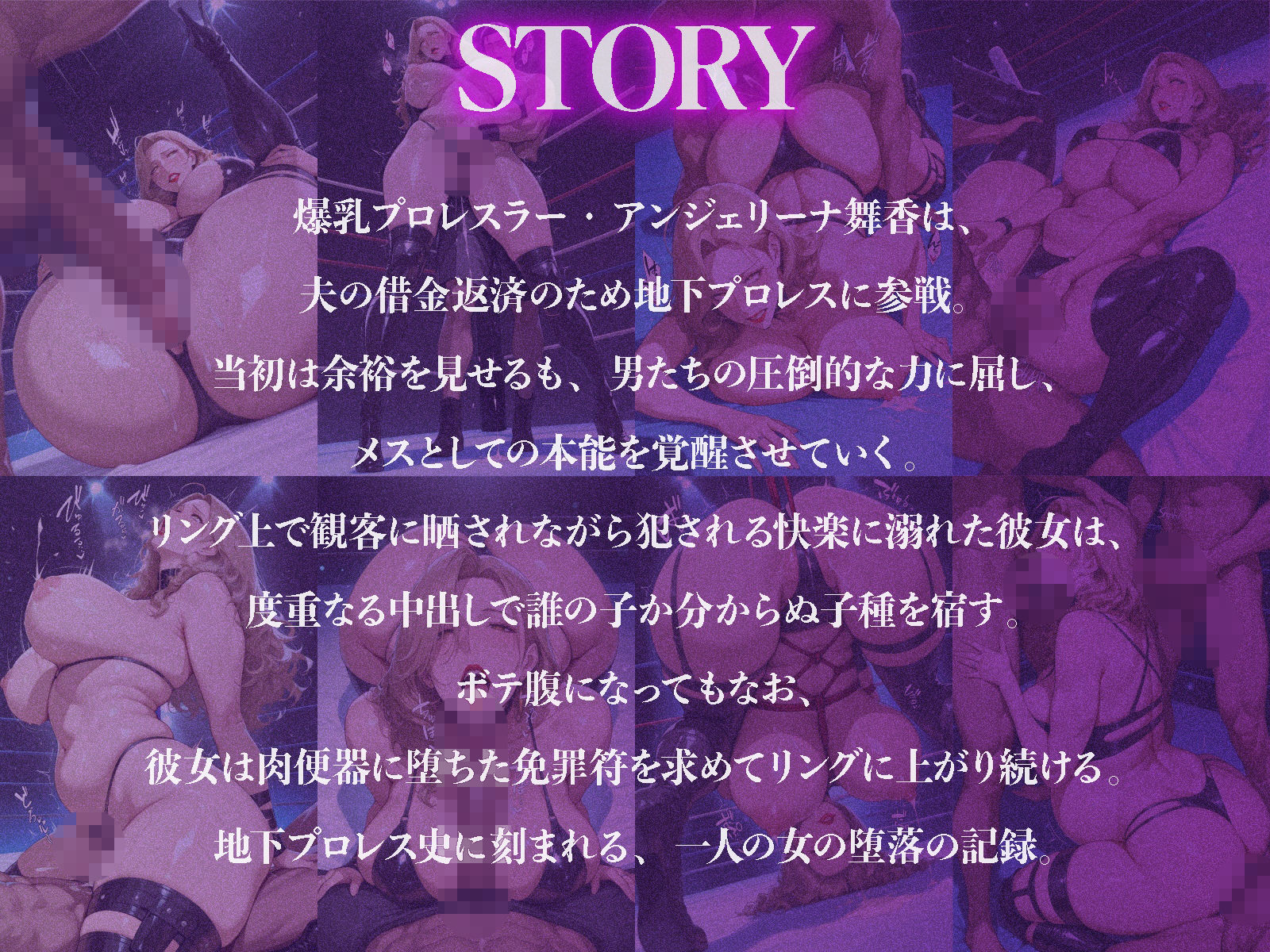 爆乳人妻プロレスラー、試合中に肉便器に堕ちるまで、の画像1