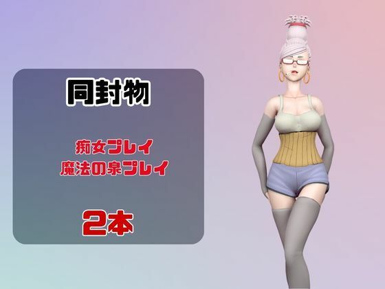 【なんと動画2本】ダンダダンのセイコが魔法の泉でイチャラブえっち？玩具プレイも同封したお得パックのサンプル画像 1