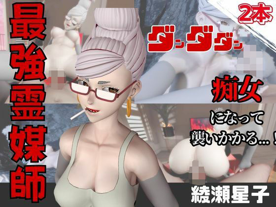 【なんと動画2本】ダンダダンのセイコが魔法の泉でイチャラブえっち？玩具プレイも同封したお得パックの商品画像