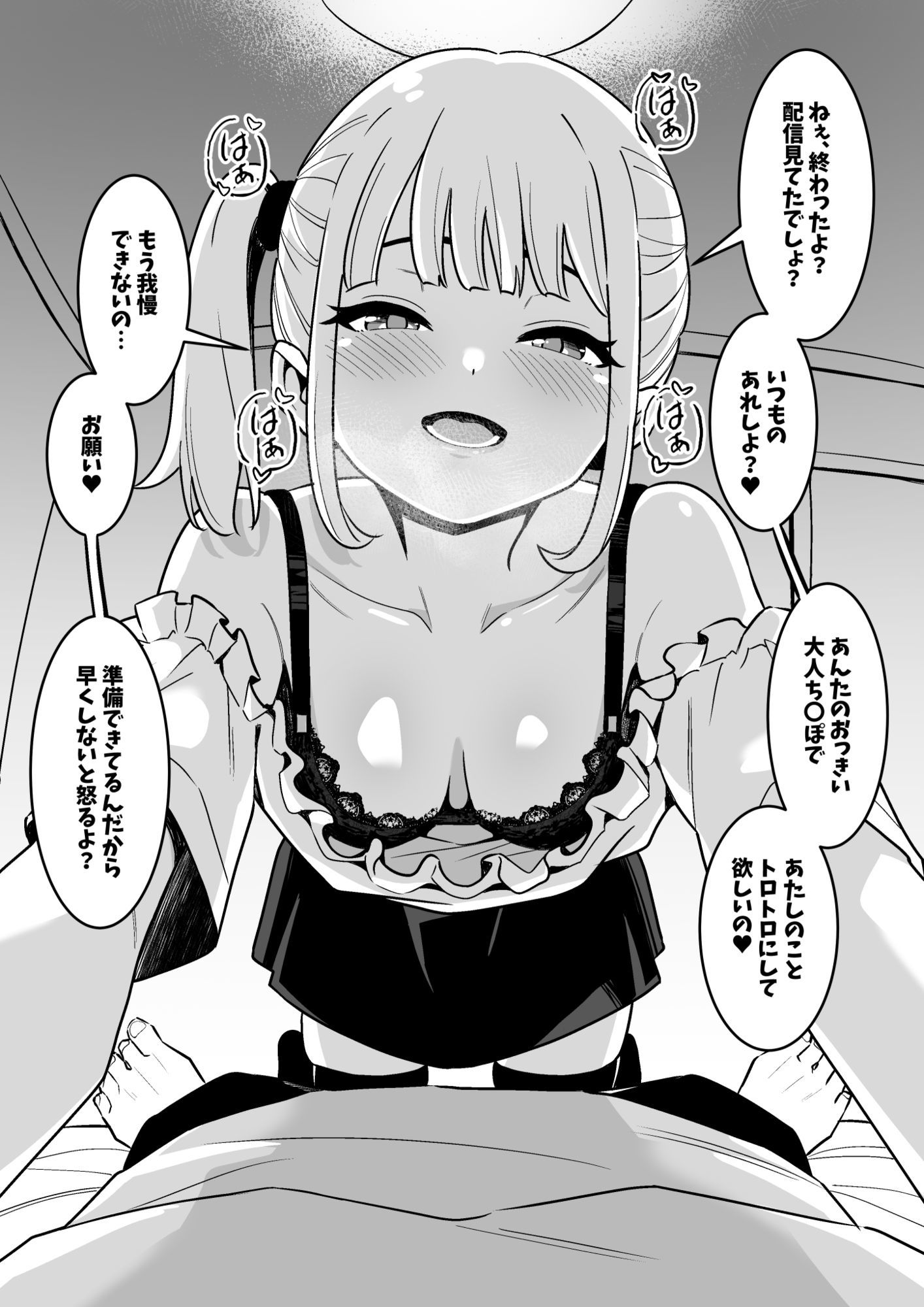 リスナーには見せない配信者たちの裏側のサンプル画像 6