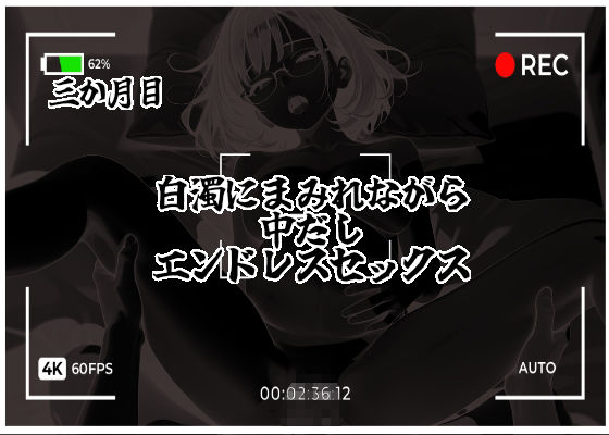 冷徹なる令嬢紗代をシゴキ倒せ【白鷺家次女 陥落記録】 | 浅草老師 サンプル画像8枚目