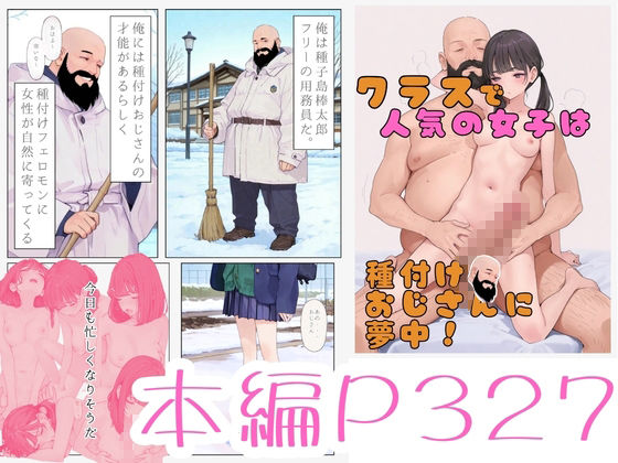 クラスで人気の女子は全員種付けおじさんに夢中！2 オレのハメ撮り図鑑のサンプル画像 6