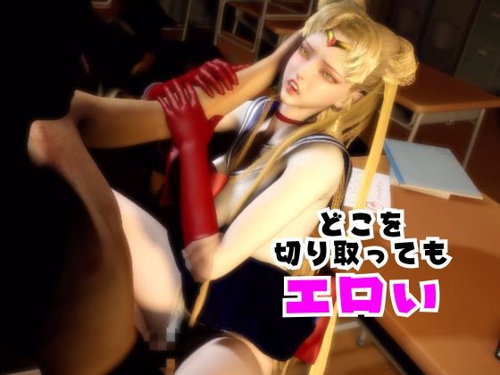 【なんと2本】 セーラー戦士と学園でバレるかバレないかハラハラドキドキエッチ動画パック【その2】のサンプル画像 3