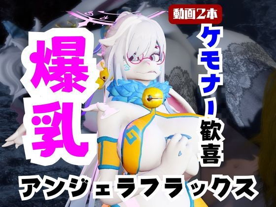 【なんと動画2本】ケモナー大歓喜!アンジェラ・フラックスと楽しむビーチでエッチ編【Angela Flux:ATLYSS】 (dcg)