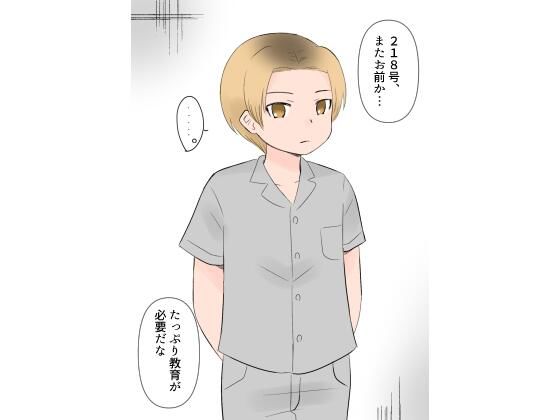 少●院の看守になったので、違反囚をお仕置き (dcg)