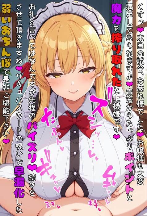 サキュバスデュエル  無敗のルーキーくん、おっぱいで黙らせちゃいま〜すのサンプル画像 6
