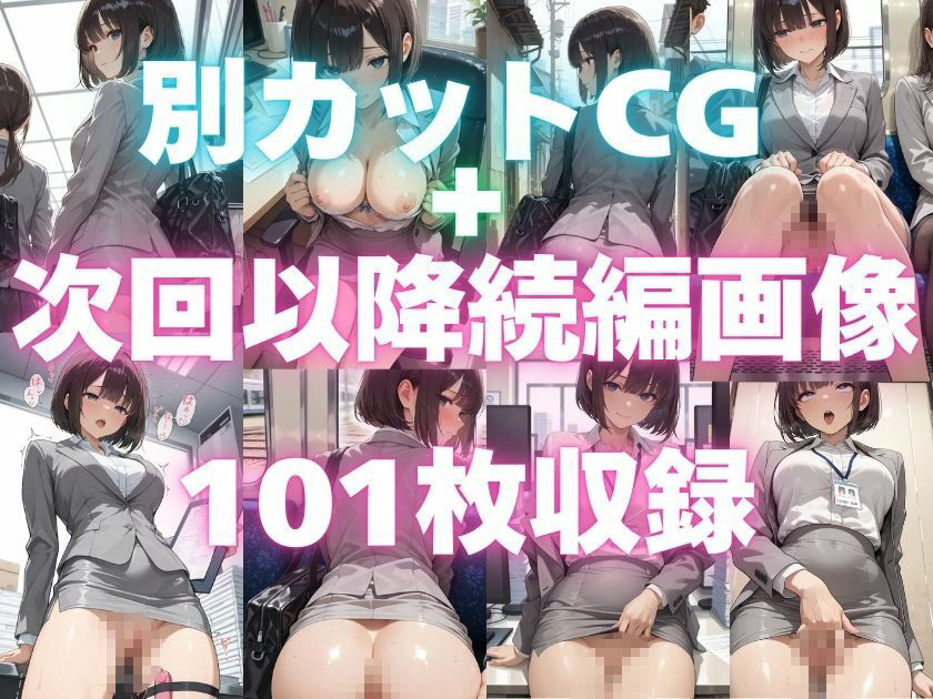 露出妄想はとめられない…クミの妄想1〜路地裏通勤編〜のサンプル画像 6