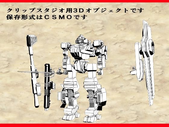 SFロボットマークナジャーMk-IIのサンプル画像 6