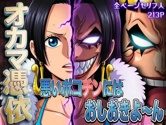 《d_740925》オカマ憑依 悪いポコチンにはおしおきよ〜ん 女帝編のパッケージ画像