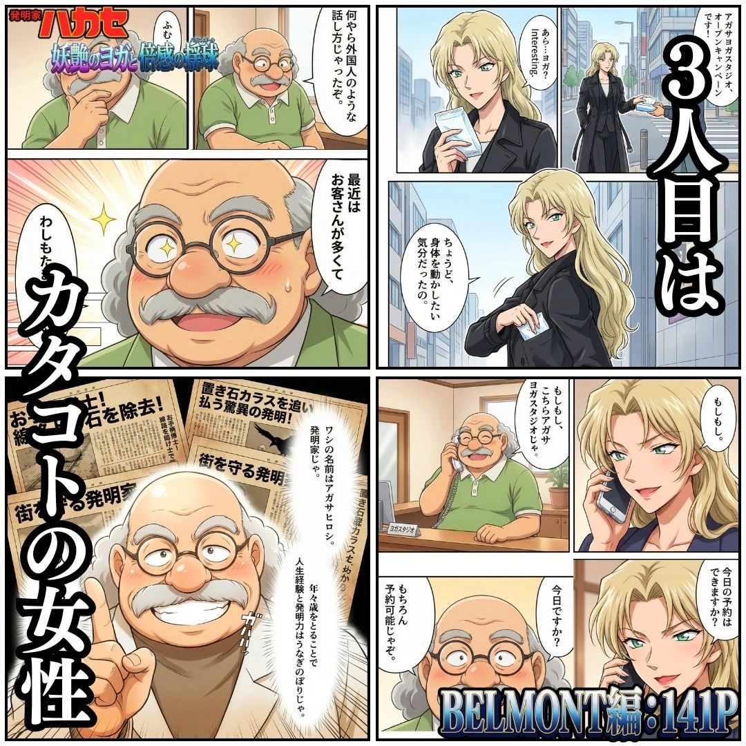 発明家ハカセ 妖艶のヨガと倍感の揺球 | ぽちぽち サンプル画像7枚目