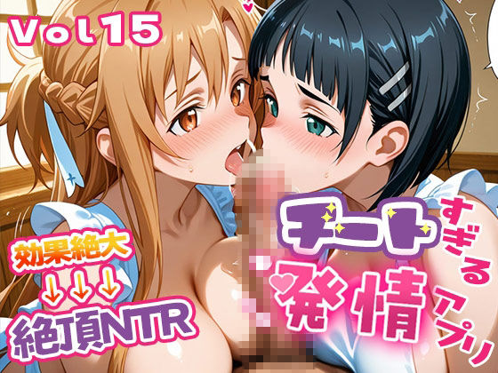 【総集編3】〜チートすぎる発情アプリ〜効果絶大絶頂教室の画像7