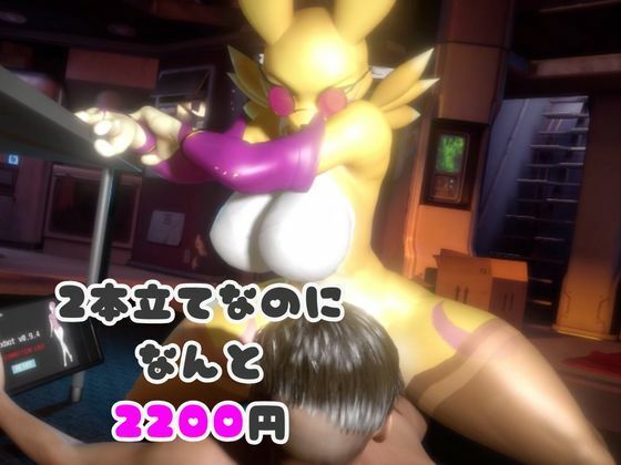 【なんと2本】レナモンがセックスボットになっちゃった！編のサンプル画像 6