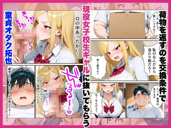 隣に住むオタク嫌いのギャルの置き配をうっかり開けたら中出しHまで発展した話のサンプル画像 6