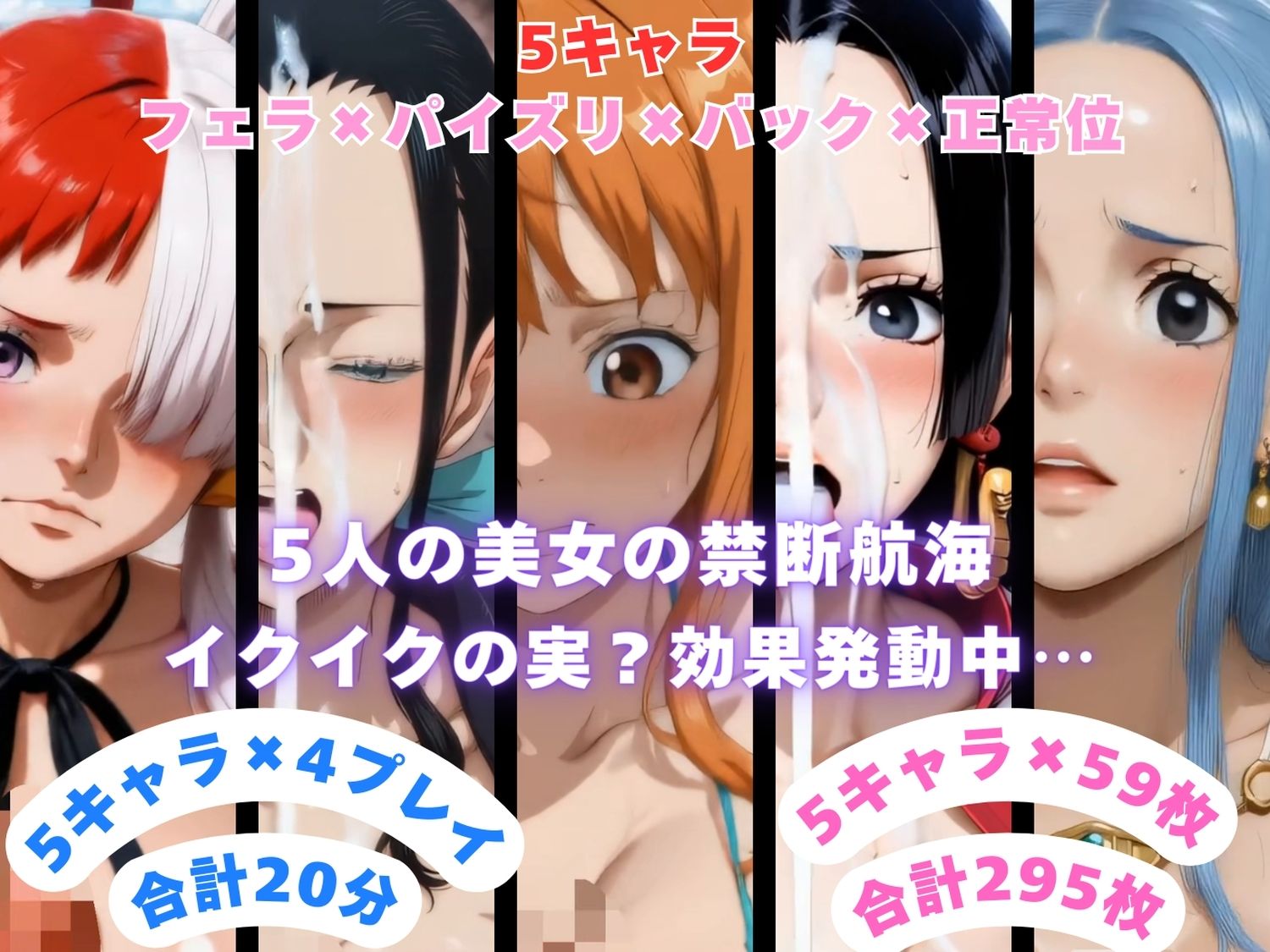 乱れ咲き海賊女帝 〜ナミ・ロビン・ハンコック・ウタ・ビビの秘蜜航海〜  【動画＆イラストセット】 画像9