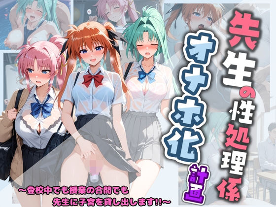 《d_742423》先生の性処理オナホ化計画 魔〇少女リリカルなのは 3のパッケージ画像