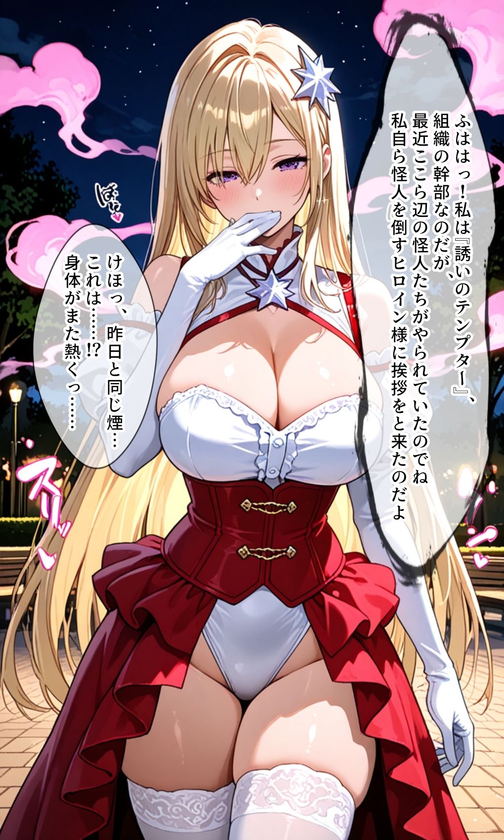 紅星の聖女 ステラ・ルビー〜催淫魔力に弄ばれる身体と心〜 画像6