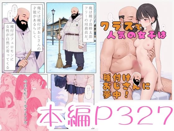 クラスで人気の女子は全員種付けおじさんに夢中！3オレのハメ撮り図鑑のサンプル画像 6