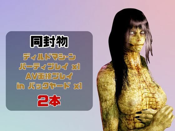 【動画2本】グロ注意:爬虫類女がディルドマシーンで連続絶頂させられちゃう動画パックのサンプル画像 1