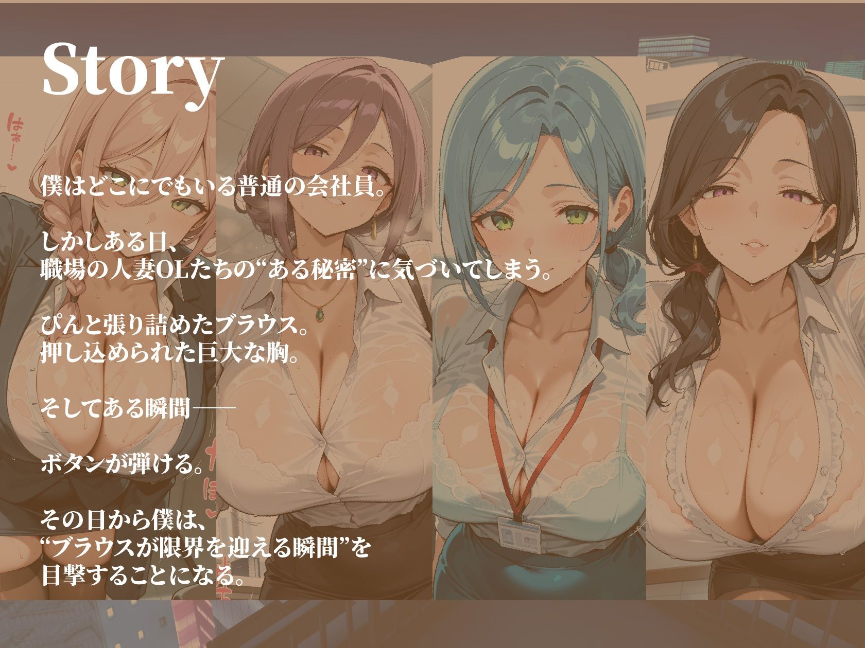 爆乳人妻OL四人のブラウスが限界を迎える瞬間 | 制服しか勝たん サンプル画像1枚目