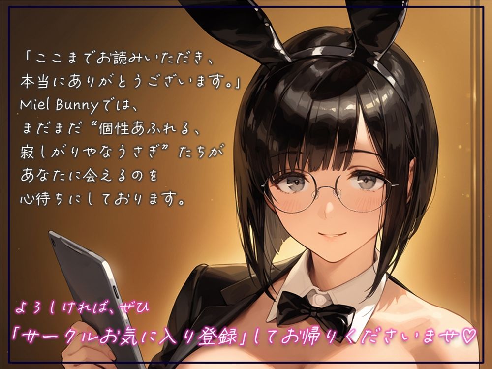 触れて、乱れて、満たされて。ふれあいBAR《Miel Bunny》へようこそvol.2のサンプル画像 6