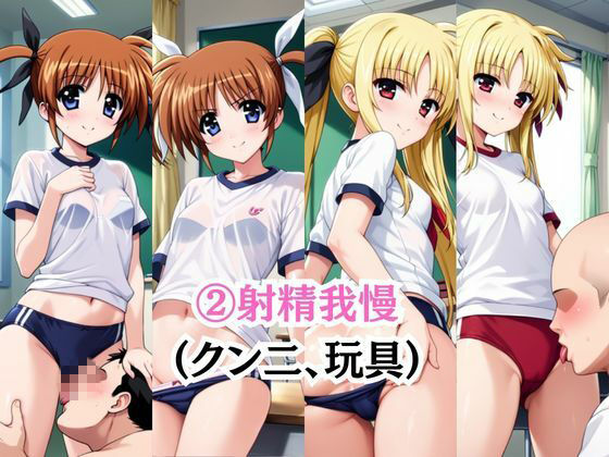 射精のお世話をしてくれる、学園のお姉さんの話【高○なのは＆フ○イト・テスタロッサ編】のサンプル画像 6
