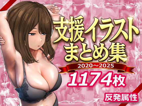 《d_745805》支援サイトまとめ集のパッケージ画像