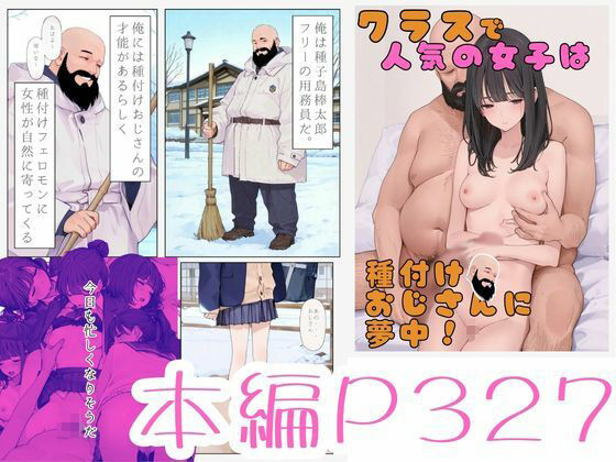 クラスで人気の女子は全員種付けおじさんに夢中！4オレのハメ撮り図鑑のサンプル画像 6