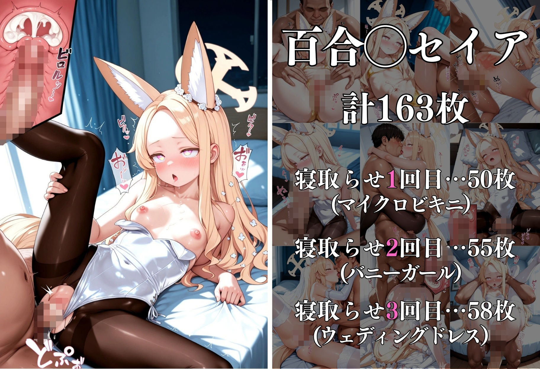 愛しのヒロイン、ガチ寝取らせ 聖◯ミカ＆百合◯セイア＆桐◯ナギサ 画像7